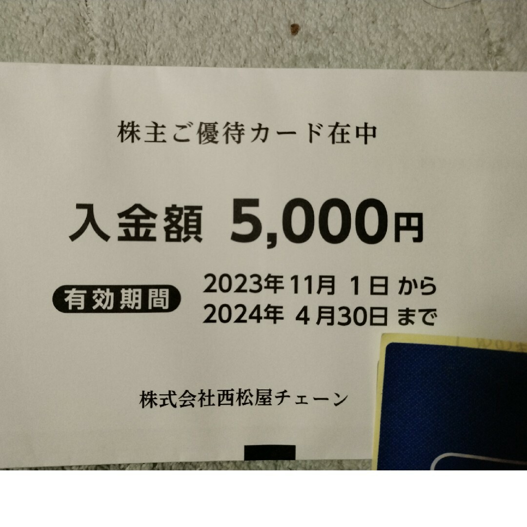 西松屋　株主優待　5000円分 チケットの優待券/割引券(ショッピング)の商品写真