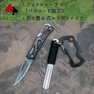 【2点セット】フックシャープナー　折り畳み　フィッシングナイフ δ