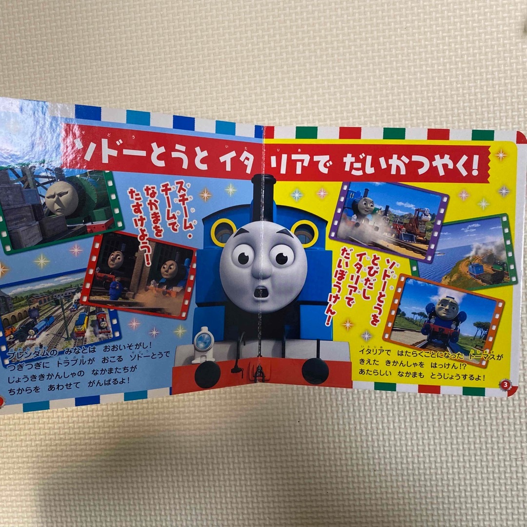 小学館(ショウガクカン)の映画きかんしゃトーマス　チャオ！とんでうたってディスカバリー！！ エンタメ/ホビーの本(絵本/児童書)の商品写真