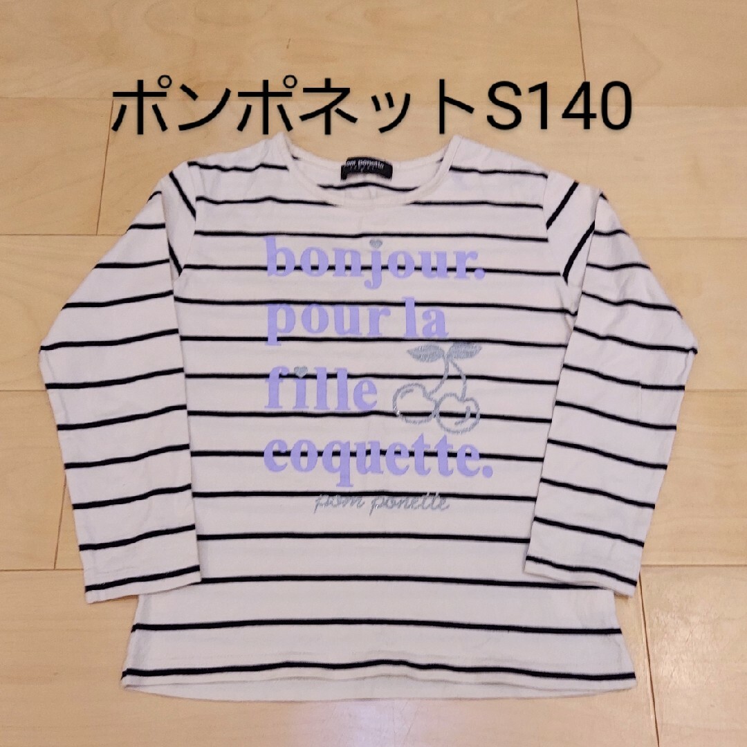 ポンポネットジュニア 長袖Tシャツ140 S キッズ/ベビー/マタニティのキッズ服女の子用(90cm~)(Tシャツ/カットソー)の商品写真