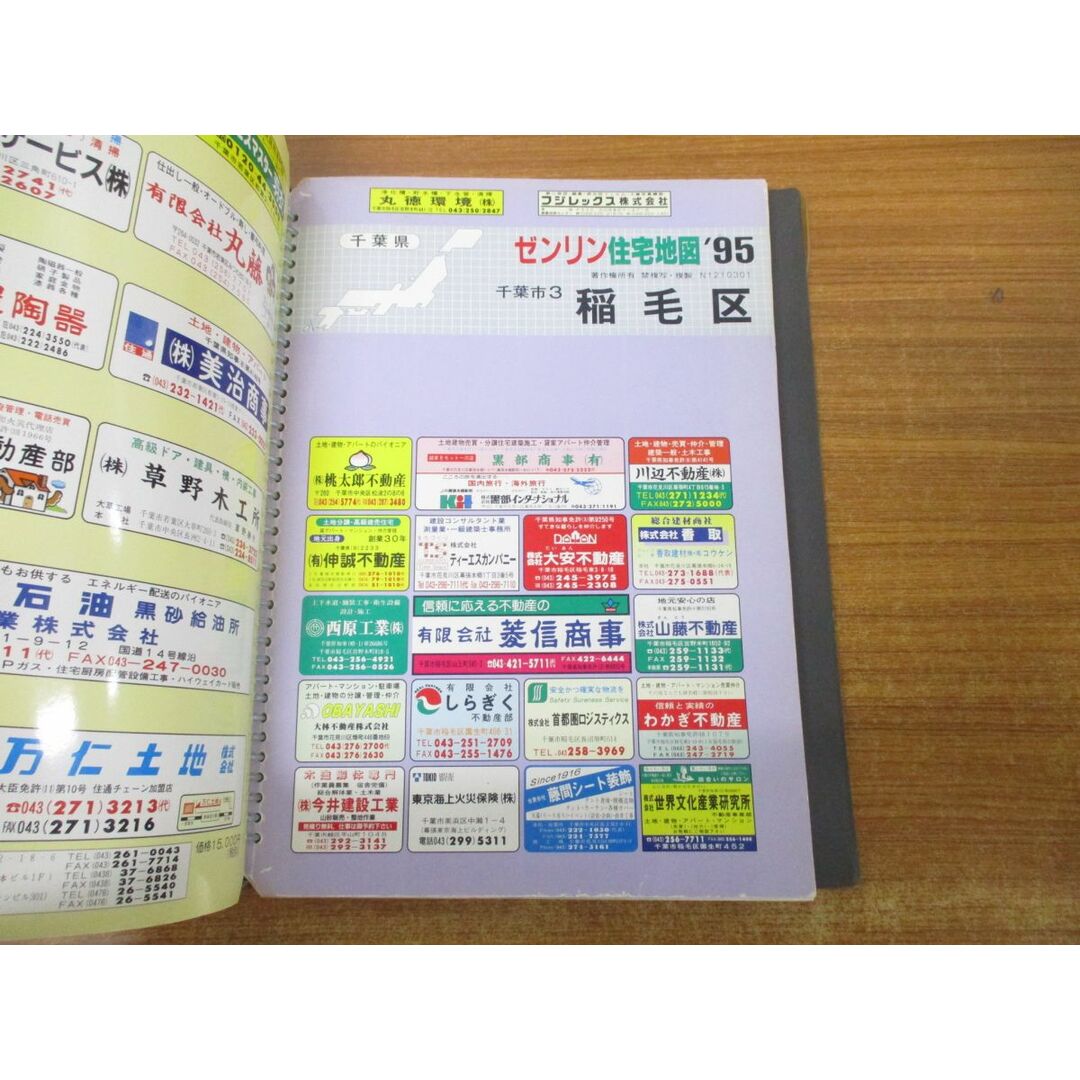 ▲01)【同梱不可】ゼンリン住宅地図 1995年・1998年 千葉県 稲毛区・緑区/2冊入り/ZENRIN/マップ/地理/地域/R1210501/N1210301/A エンタメ/ホビーの本(地図/旅行ガイド)の商品写真