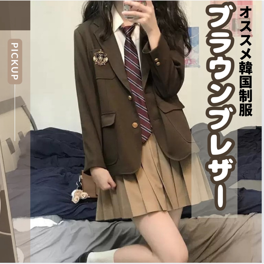 韓国 制服 ジャケット ブレザー ブラウン コスプレ アイドル 学校 M