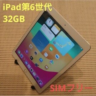 アイパッド(iPad)のMJF8D 完動品SIMフリーiPad第6世代(A1954)本体32GB送料込(タブレット)
