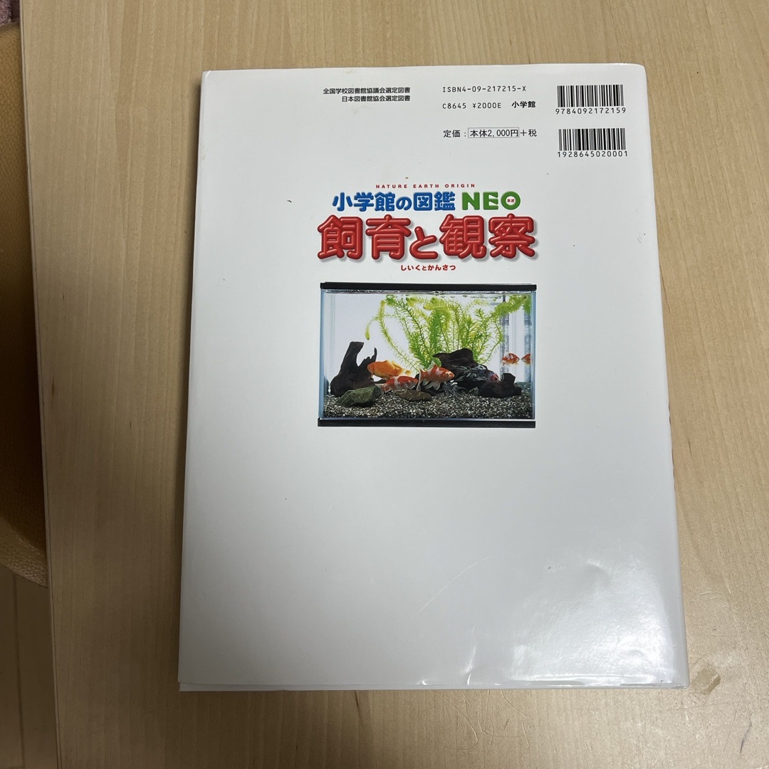 図鑑　　飼育と観察 エンタメ/ホビーの本(絵本/児童書)の商品写真