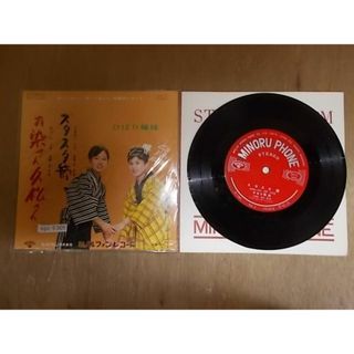 epc6305　EP　【ALIDA　レコード】【A-Aシミ有り-有】　ひばり姉妹/お染さん 久松さん(ポップス/ロック(邦楽))