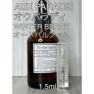 オゥパラディ(AUX PARADIS)のオウパラディ ウィンターベリー オードパルファム 1.5ml(ユニセックス)