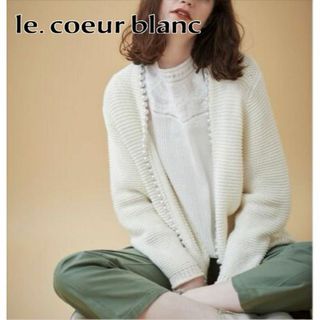 ルクールブラン(le.coeur blanc)の美品★le.coeur blanc パールツキカーディガン 205(カーディガン)