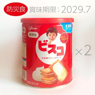 【5年保存/ 2缶】ビスコ 保存缶  グリコ