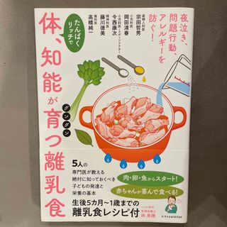 シュフトセイカツシャ(主婦と生活社)のぴのきお様専用！体知能がグングン育つ離乳食&進め方と作り方『補完食』2冊セット(結婚/出産/子育て)