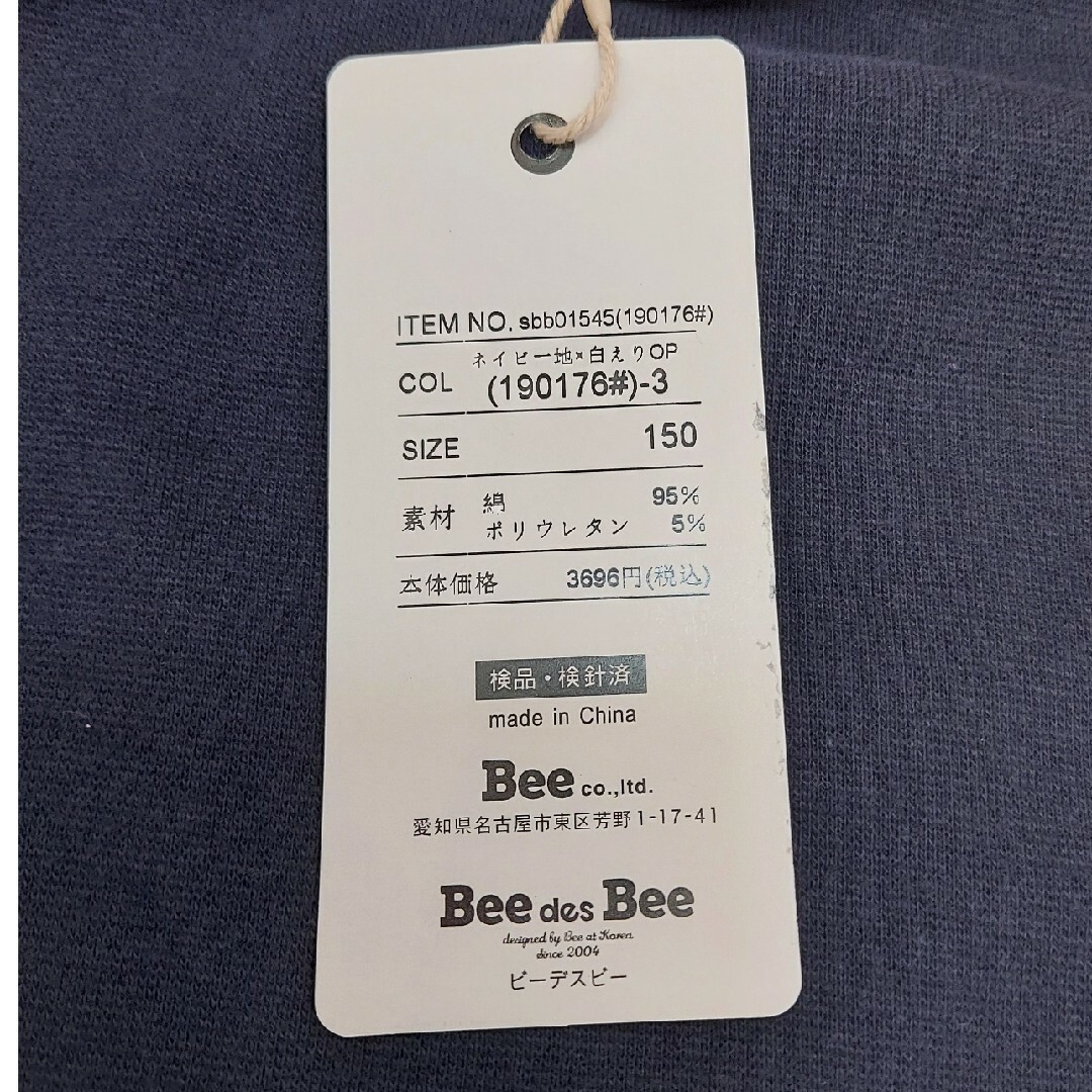 Bee(ビー)のBee des Beeワンピース150 新品未使用 キッズ/ベビー/マタニティのキッズ服女の子用(90cm~)(ワンピース)の商品写真