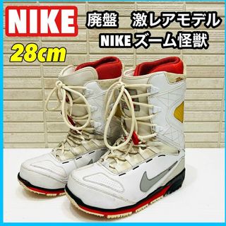 ナイキ(NIKE)の激レア　NIKE ナイキ　ズーム怪獣　28cm 廃盤　スノーボード　ブーツ(ブーツ)