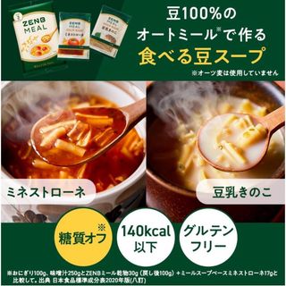 糖質オフの豆スープパスタセット ZENBゼンブミール＋ミールスープベース 6食分(麺類)