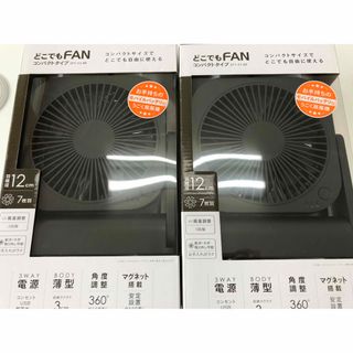 小型扇風機　コンパクト扇風機 どこでもFAN(扇風機)