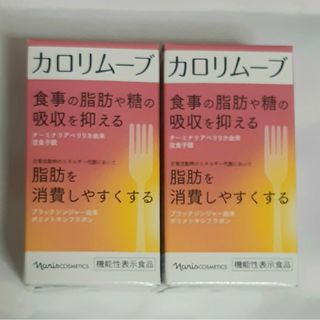 ナリスケショウヒン(ナリス化粧品)の《機能性表示食品》ナリス　カロリムーブ  30日分　2箱(ダイエット食品)