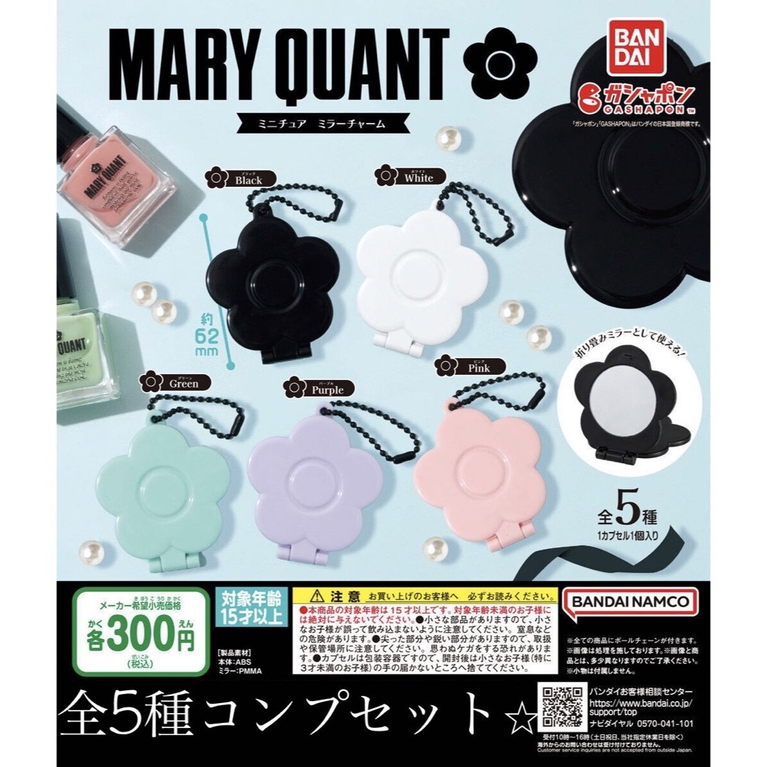 マリークヮント MARY QUANT ミニチュアミラー 全5種セット 送料込⭐︎ エンタメ/ホビーのコレクション(その他)の商品写真