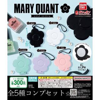 マリークヮント MARY QUANT ミニチュアミラー 全5種セット 送料込⭐︎(その他)