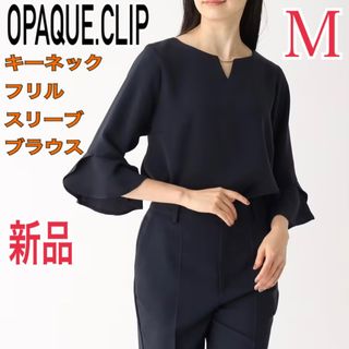 オペークドットクリップ(OPAQUE.CLIP)の新品 OPAQUE.CLIP キーネックフリルスリーブブラウスM 入学式 シャツ(シャツ/ブラウス(長袖/七分))