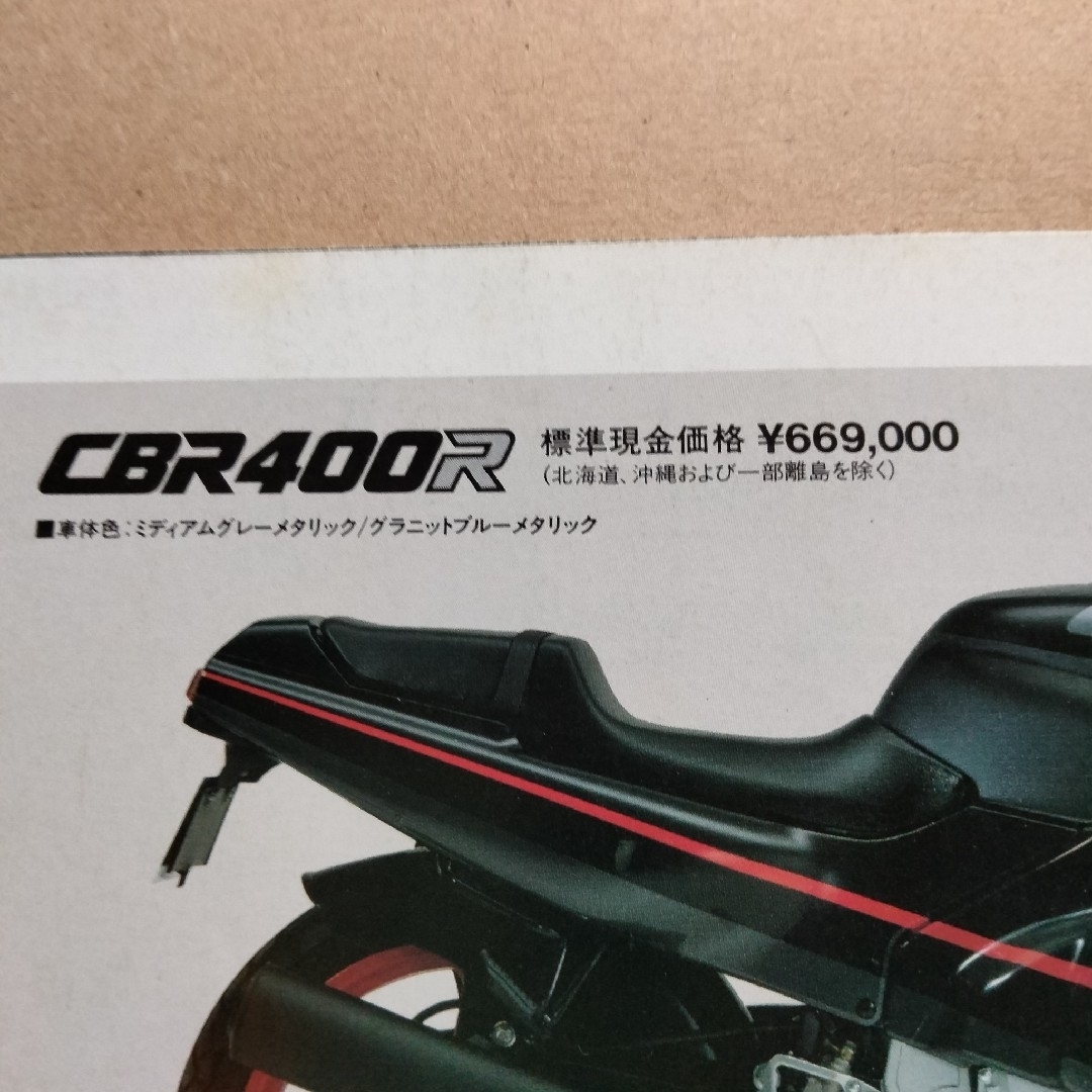 ホンダ(ホンダ)のCBR400R　NC23　カタログ 自動車/バイクのバイク(カタログ/マニュアル)の商品写真