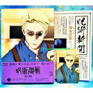 呪術廻戦(アニメ)のフリマアイテム一覧 呪術廻戦(アニメ)のフリマアイテム一覧