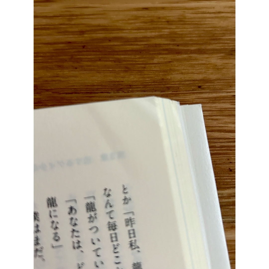 僕が夫に出会うまで　七崎良輔 エンタメ/ホビーの本(文学/小説)の商品写真