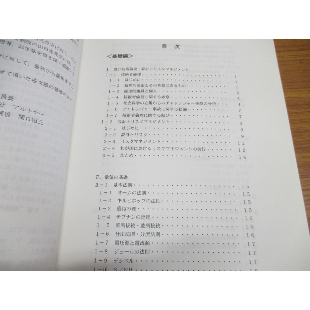 ▲01)【同梱不可】実践的設計技術の考え方 3冊セット/樹脂・板金/実践的電気制御技術研究会/実践的設計技術研究会/2007年発行/設計工学/A エンタメ/ホビーの本(語学/参考書)の商品写真