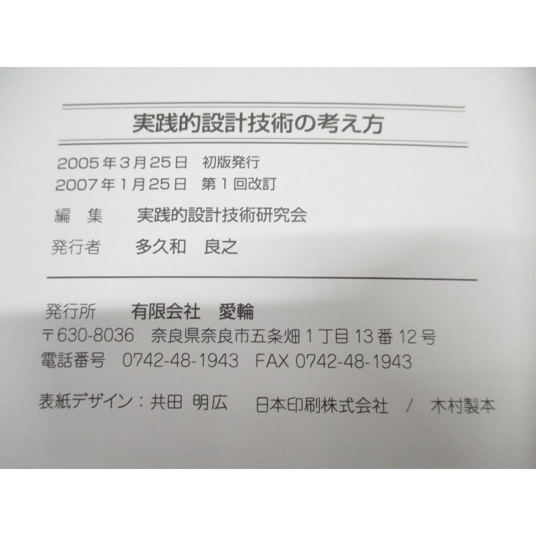 ▲01)【同梱不可】実践的設計技術の考え方 3冊セット/樹脂・板金/実践的電気制御技術研究会/実践的設計技術研究会/2007年発行/設計工学/A エンタメ/ホビーの本(語学/参考書)の商品写真