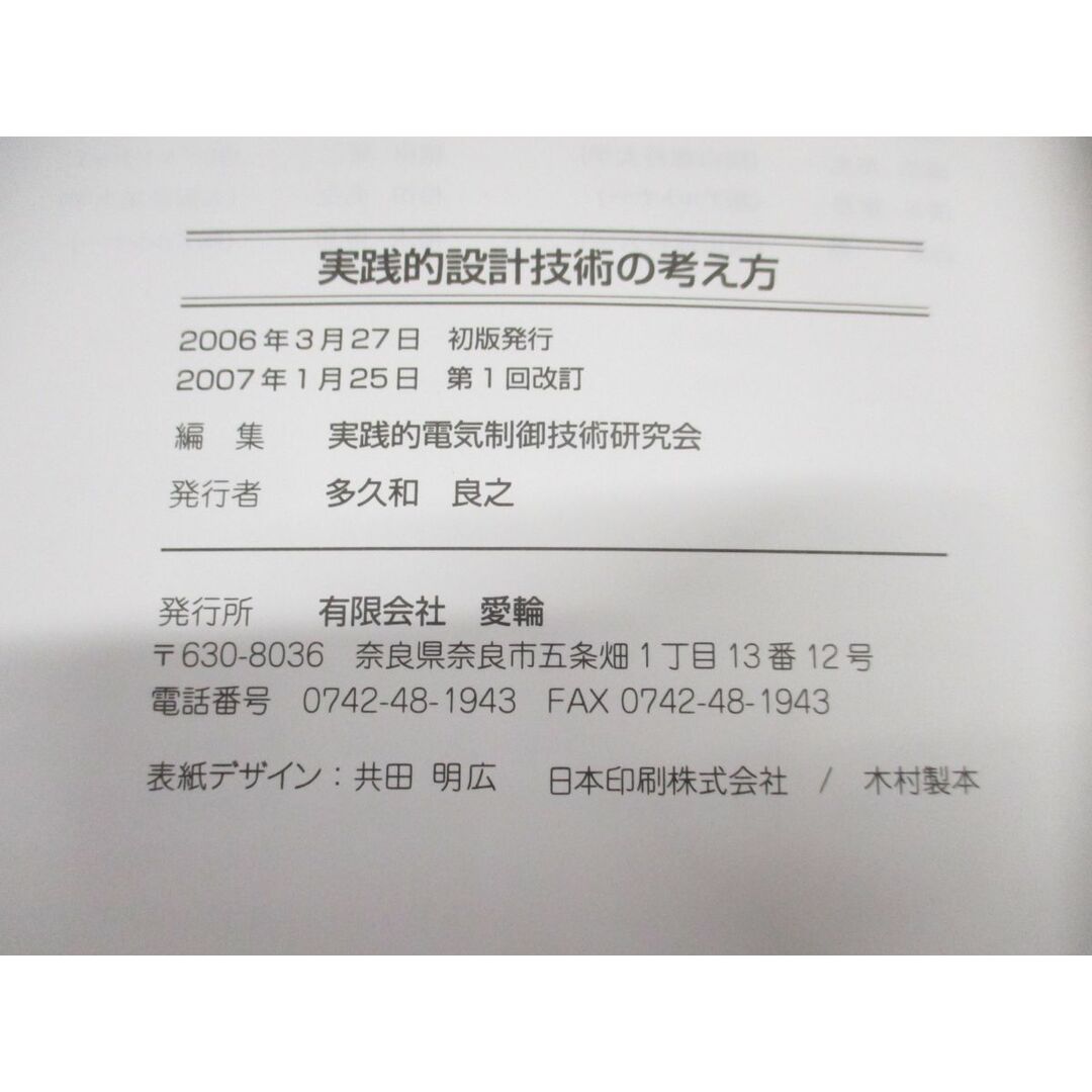 ▲01)【同梱不可】実践的設計技術の考え方 3冊セット/樹脂・板金/実践的電気制御技術研究会/実践的設計技術研究会/2007年発行/設計工学/A エンタメ/ホビーの本(語学/参考書)の商品写真