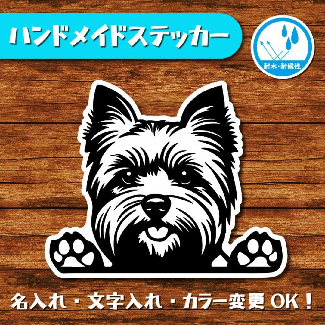 ハンドメイドステッカー(ヨークシャーテリア) その他のペット用品(犬)の商品写真