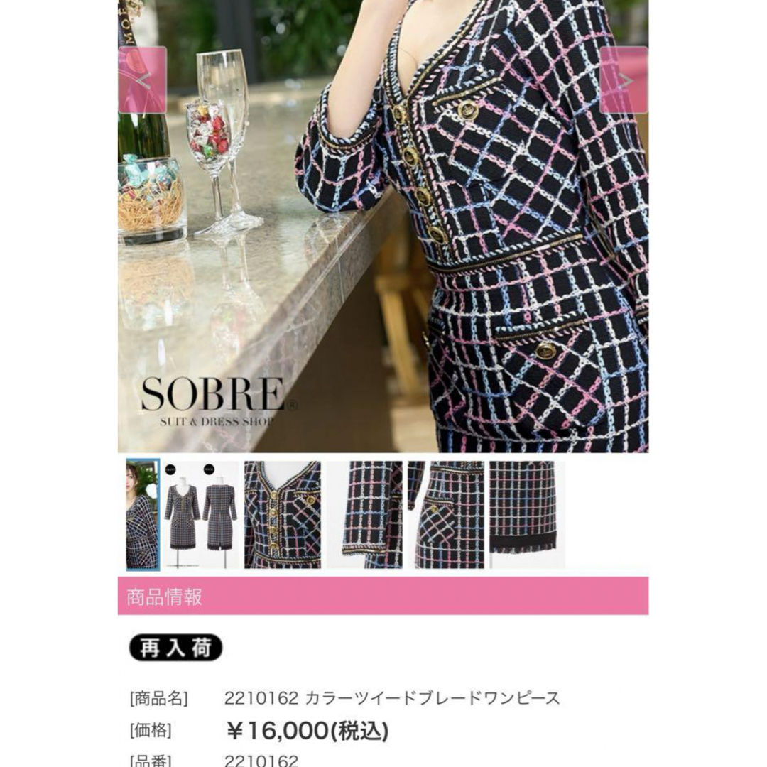 SOBRE(ソブレ)のsobre(ソブレ)ツイードドレス レディースのフォーマル/ドレス(ナイトドレス)の商品写真