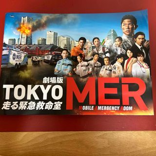 劇場版TOKYO MER パンフレット(日本映画)