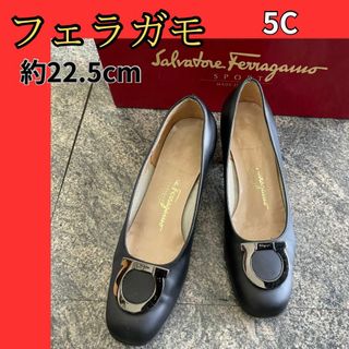 サルヴァトーレフェラガモ(Salvatore Ferragamo)のフェラガモ　ガンチーニパンプス黒　5C約22.5cmブラック(ハイヒール/パンプス)