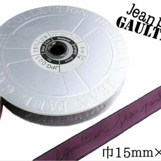 ジャンポールゴルチエ(Jean-Paul GAULTIER)のジャンポールゴルチエ ベロアリボン 紫② 1ロール 巾15mm×5ｍ/巻(各種パーツ)