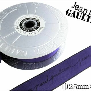 ジャンポールゴルチエ(Jean-Paul GAULTIER)のジャンポールゴルチエ ベロアリボン 青紫 1ロール 巾25mm×5ｍ/巻(各種パーツ)