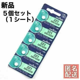 【日本製】ボタン電池　SR616SW（321）　時計電池　５個セット(その他)