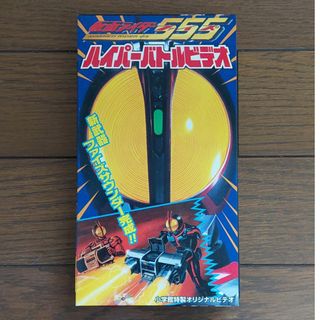 仮面ライダー555 ハイパーバトルビデオ(特撮)