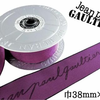 ジャンポールゴルチエ(Jean-Paul GAULTIER)のジャンポールゴルチエ ベロアリボン 紫① 1ロール 巾38mm×5ｍ/巻(各種パーツ)