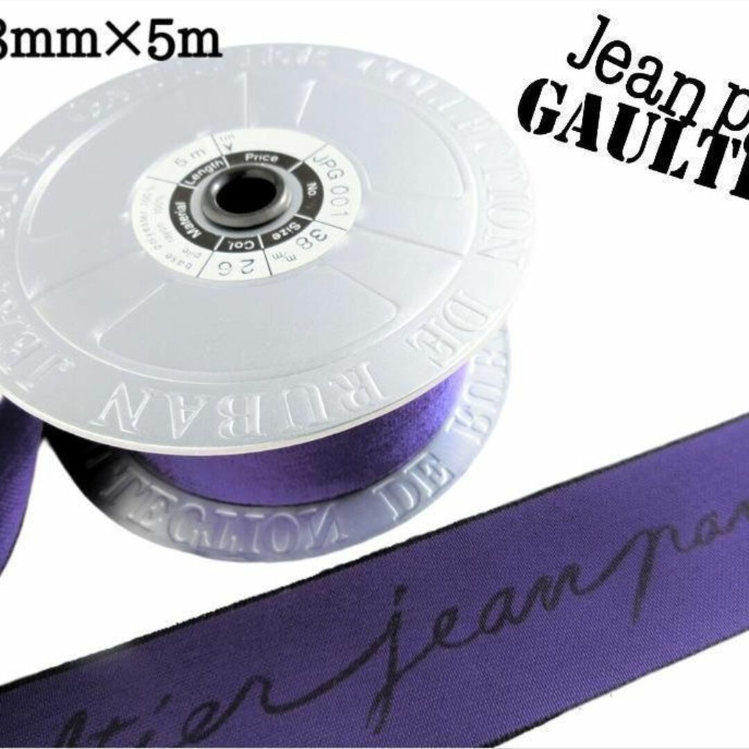 Jean-Paul GAULTIER(ジャンポールゴルチエ)のジャンポールゴルチエ ベロアリボン 青紫 1ロール 巾38mm×5ｍ/巻 ハンドメイドの素材/材料(各種パーツ)の商品写真