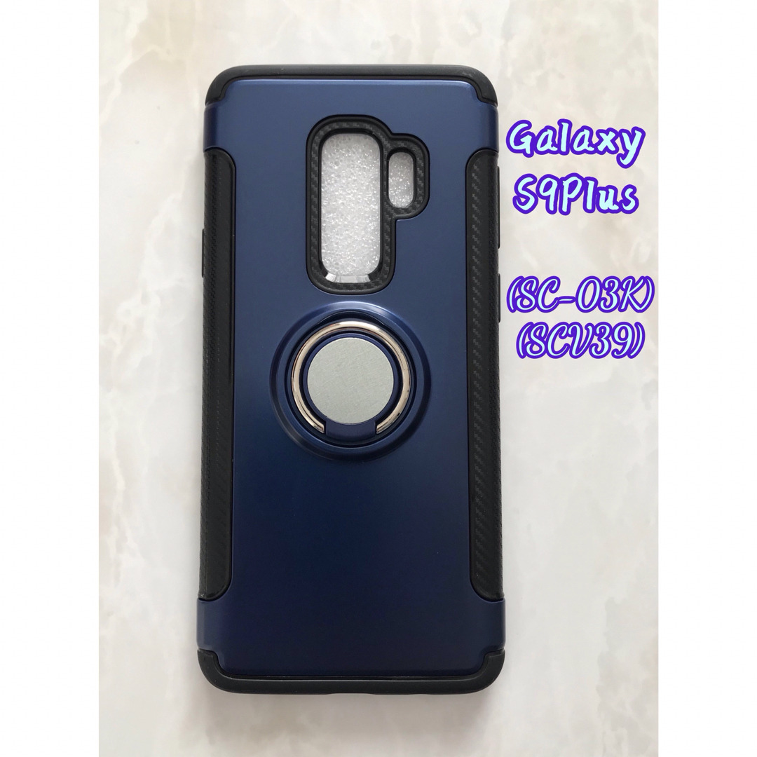 Galaxy(ギャラクシー)のGalaxyS9Plus カッコいい リング付き耐衝撃ケース  ネイビー スマホ/家電/カメラのスマホアクセサリー(Androidケース)の商品写真