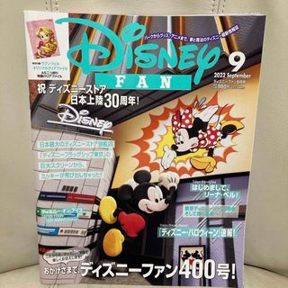 ディズニー(Disney)のDisney FAN (ディズニーファン) 2022年 09月号 [雑誌](その他)