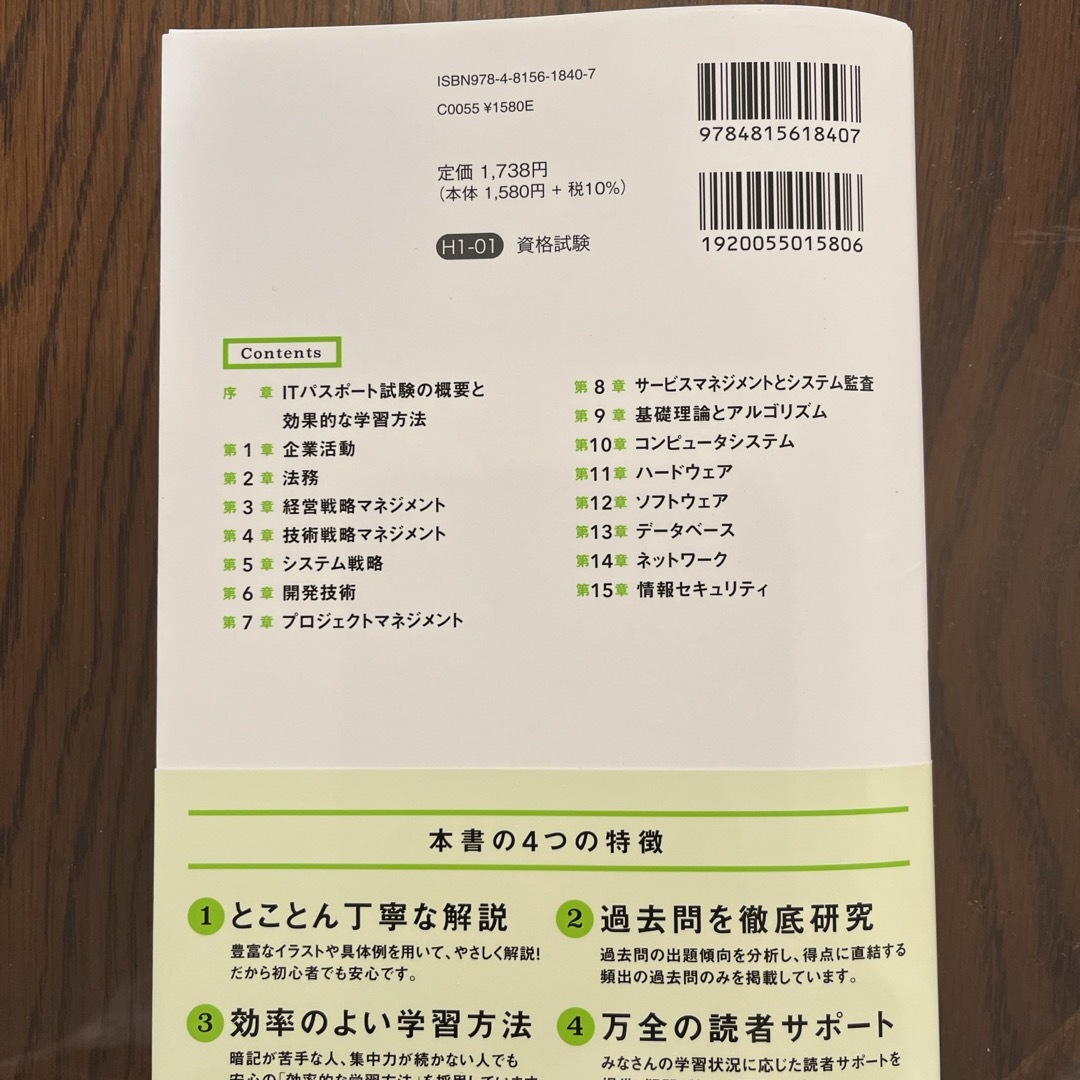 いちばんやさしいＩＴパスポート絶対合格の教科書＋出る順問題集 エンタメ/ホビーの本(資格/検定)の商品写真