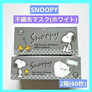 スヌーピー SNOOPY 不織布マスク ホワイト 30枚×2セット