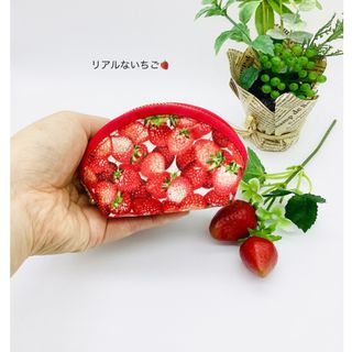 【再販】ミニポーチ☆リアルないちご柄（赤）小銭入れ　イヤフォンケース(ポーチ)