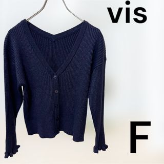 ヴィス(ViS)のvis ビス　カーディガン　Fサイズ(カーディガン)