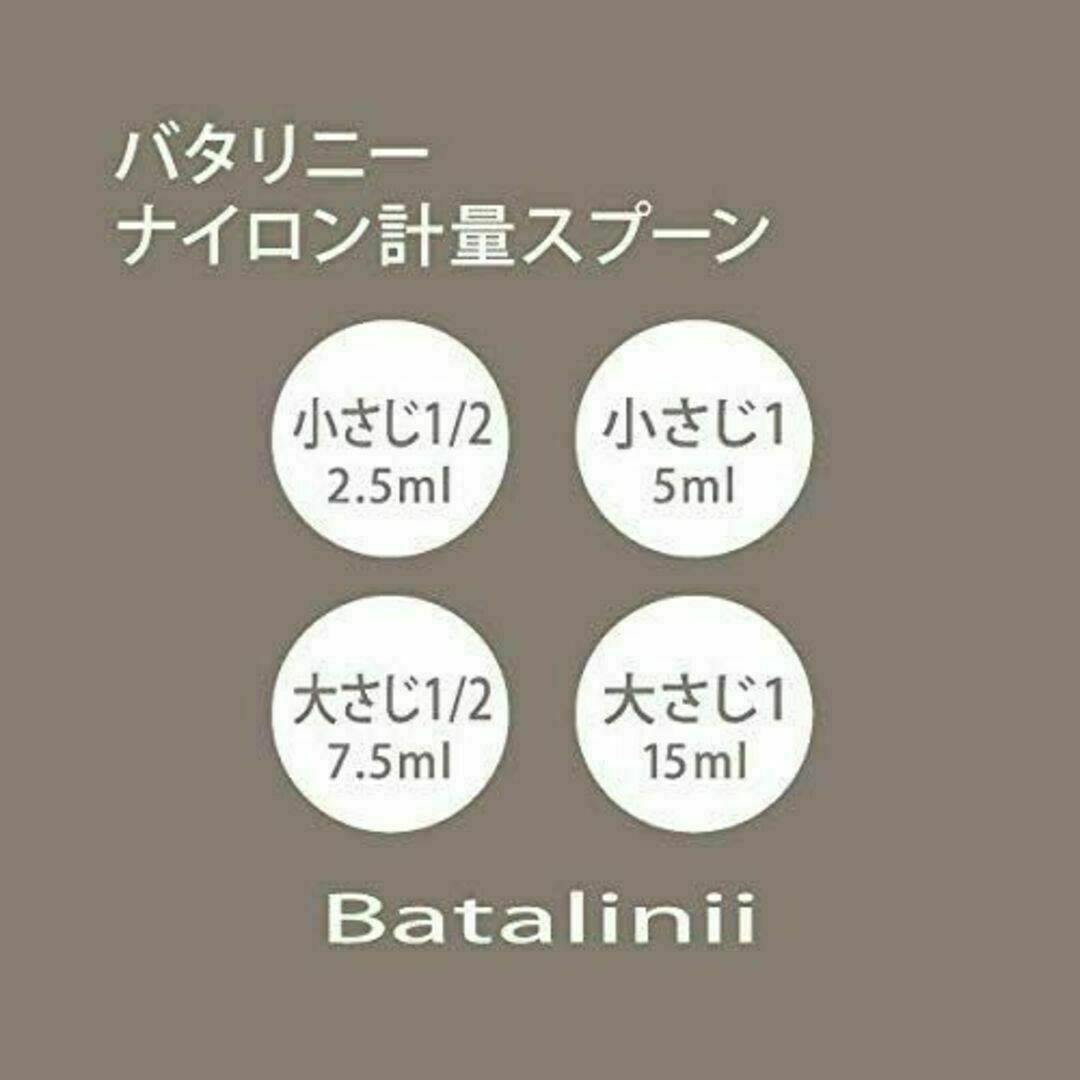 KEYUCA(ケユカ)のKEYUCA (ケユカ) バタリニー ナイロン 計量スプーン ブラック インテリア/住まい/日用品のキッチン/食器(調理道具/製菓道具)の商品写真