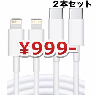 iPhone ライトニングケーブル １ｍ ２本 Type-C 急速充電対応(その他)