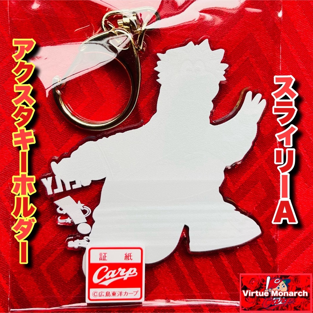 広島東洋カープ - スラィリー 2024アクスタキーホルダー 広島 広島東洋カープ - スラィリー 2024アクスタキーホルダー 広島