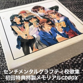 CDメモリアルBOX 「 センチメンタルグラフティ校歌集」 初回特典(アニメ)