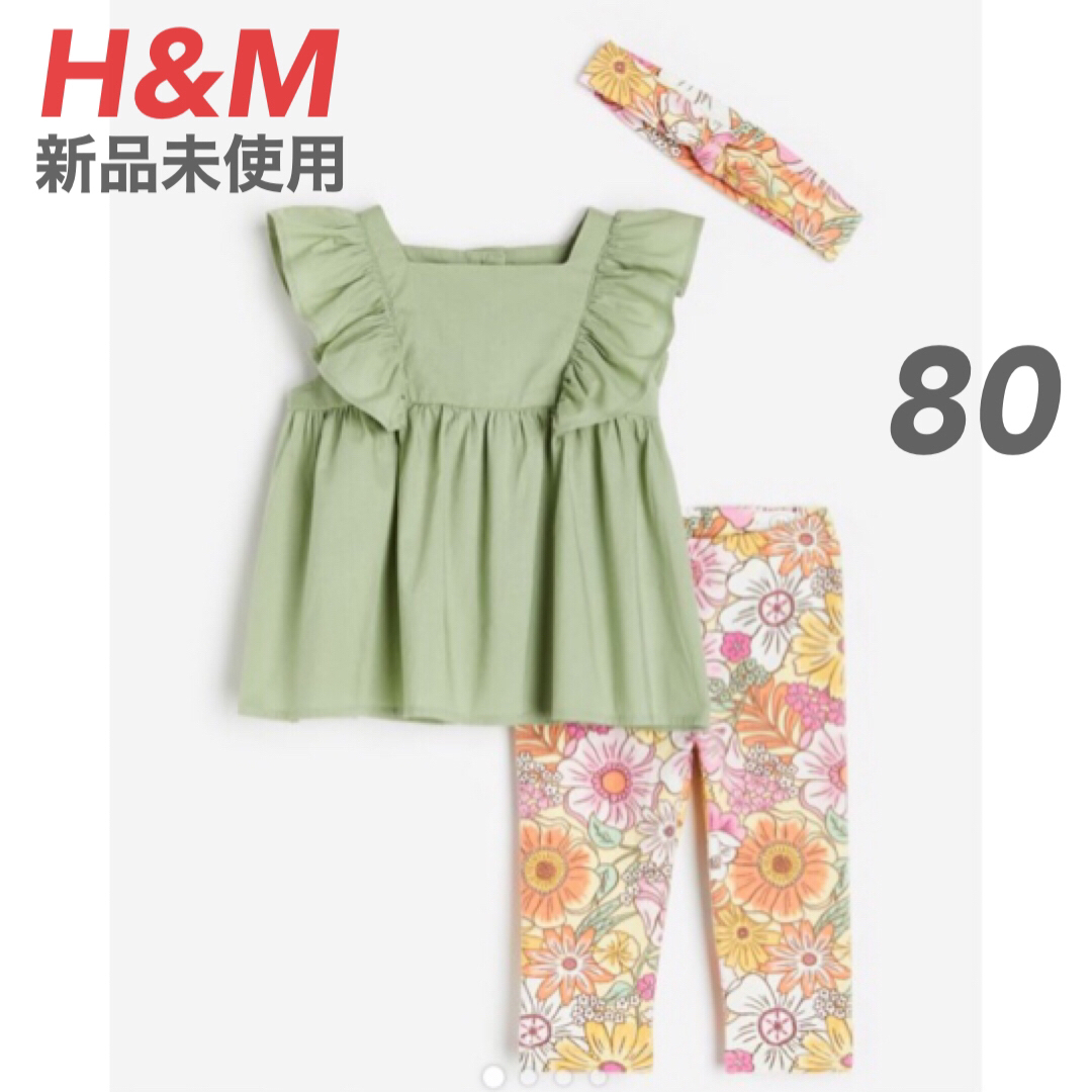 H&M(エイチアンドエム)のH&M 3アイテムセット　80 セットアップ　花柄　フラワー　フリル キッズ/ベビー/マタニティのベビー服(~85cm)(その他)の商品写真