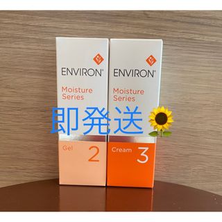 エンビロン(ENVIRON)の新品エンビロンENVIRON モイスチャージェル2 モイスチャークリーム3 (フェイスクリーム)