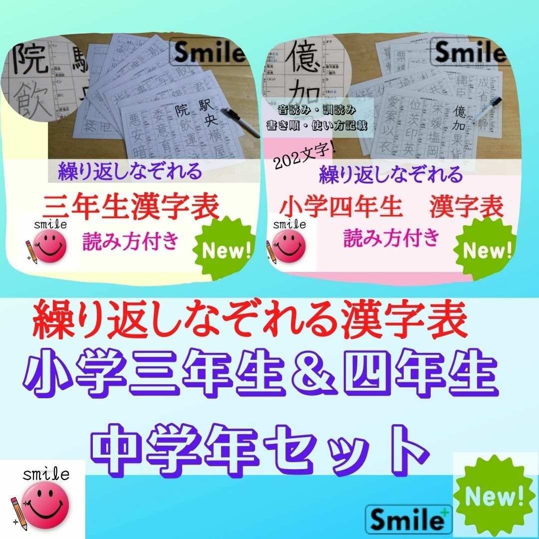 漢字をなぞって覚えよう　小３＋小４セット　繰り返しなぞれる漢字シート14枚＋ペン エンタメ/ホビーの本(語学/参考書)の商品写真